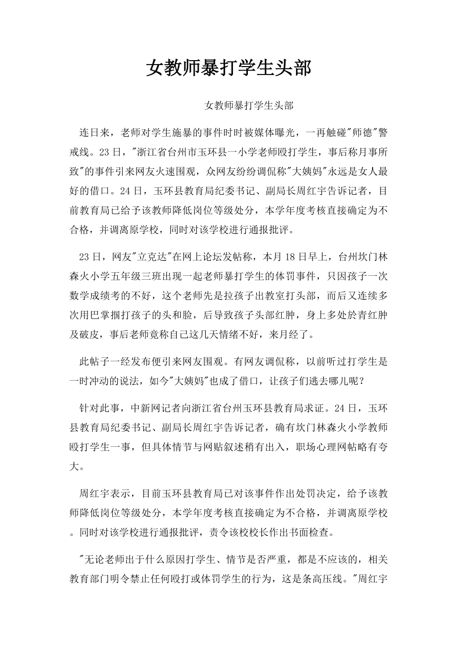 女教师暴打学生头部.docx_第1页