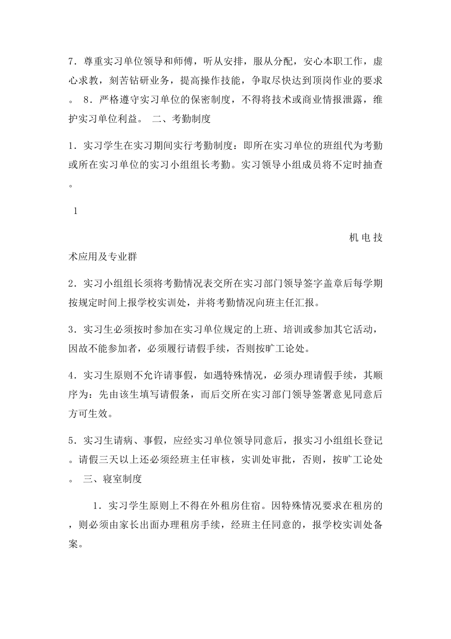 台励福机器设备有限公司实习生管理规定.docx_第2页