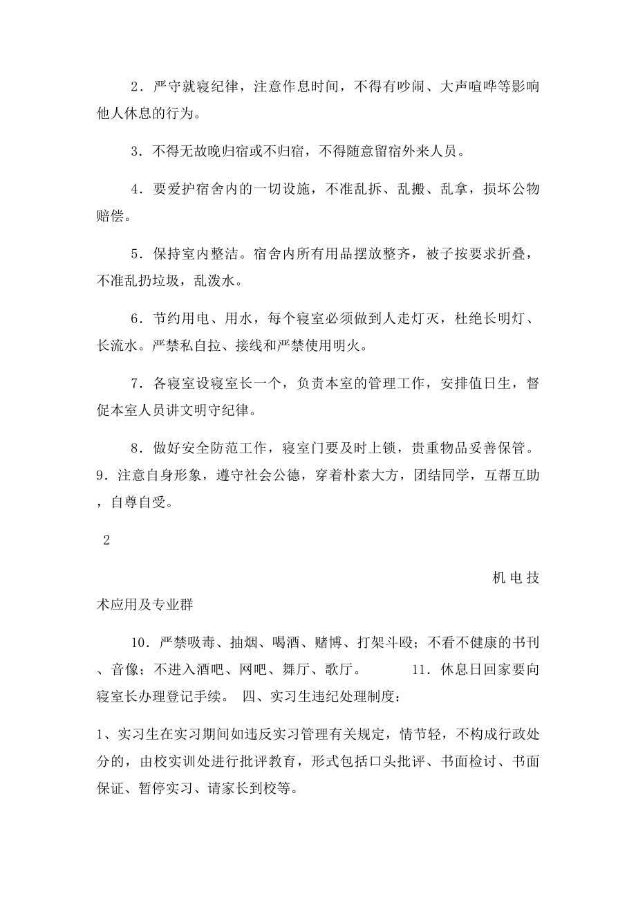 台励福机器设备有限公司实习生管理规定.docx_第3页