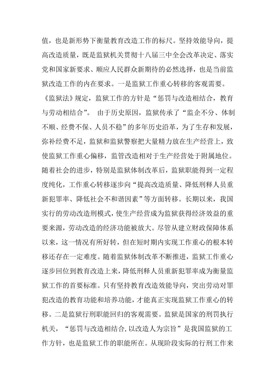 监狱教育改造调研报告.doc_第2页