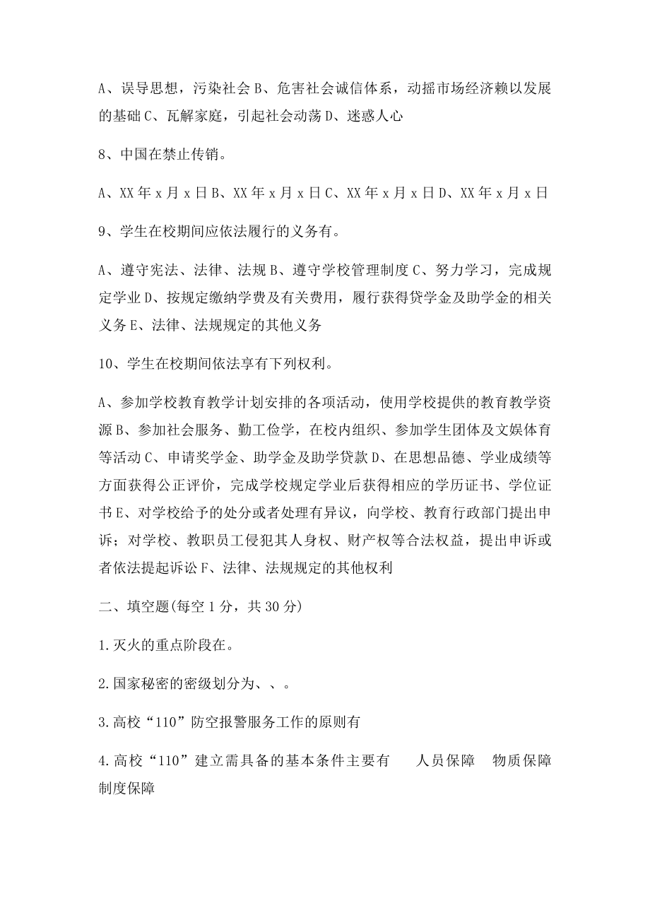 大学安全知识竞赛题目及答案.docx_第2页