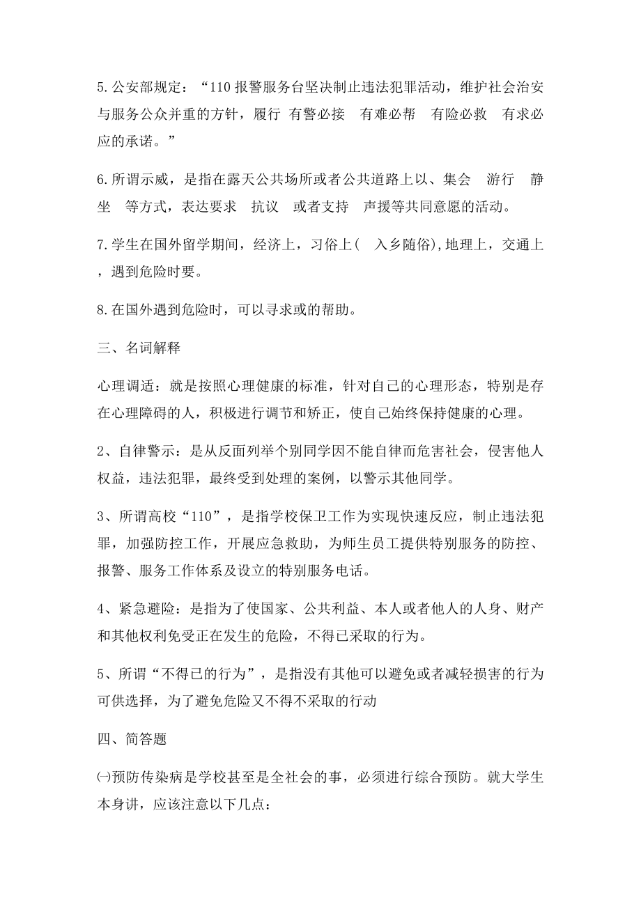 大学安全知识竞赛题目及答案.docx_第3页