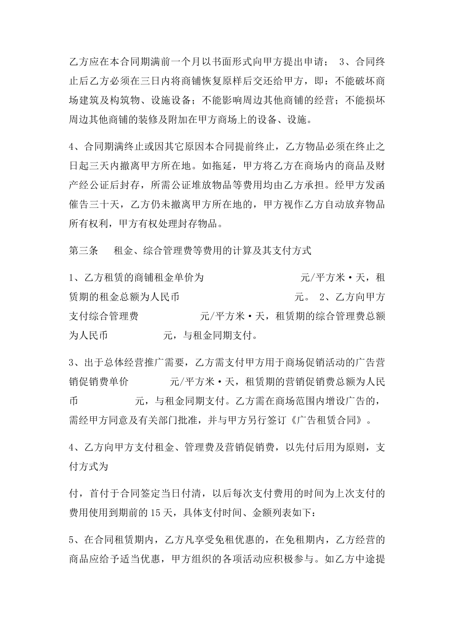 商场招商招租合同.docx_第2页