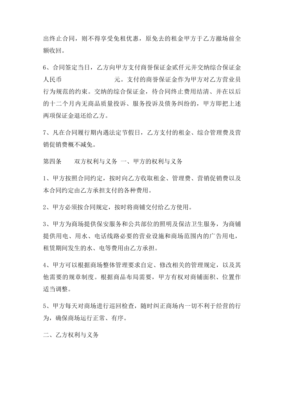 商场招商招租合同.docx_第3页