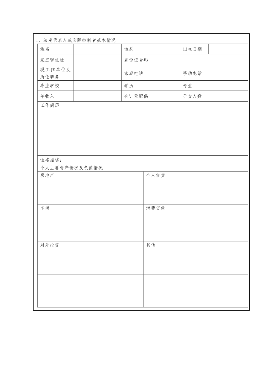 调查报告资料.doc_第1页