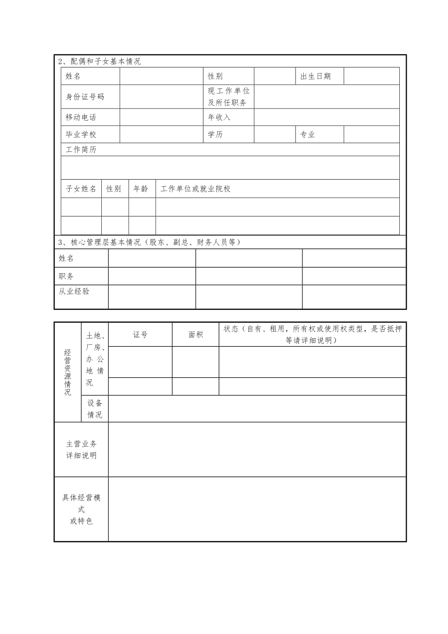 调查报告资料.doc_第2页