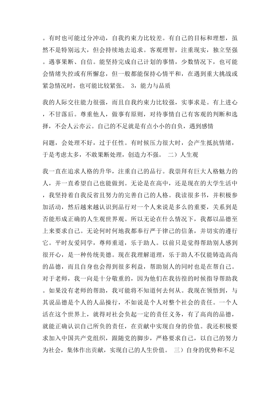 大学生自我成长分析报告.docx_第3页