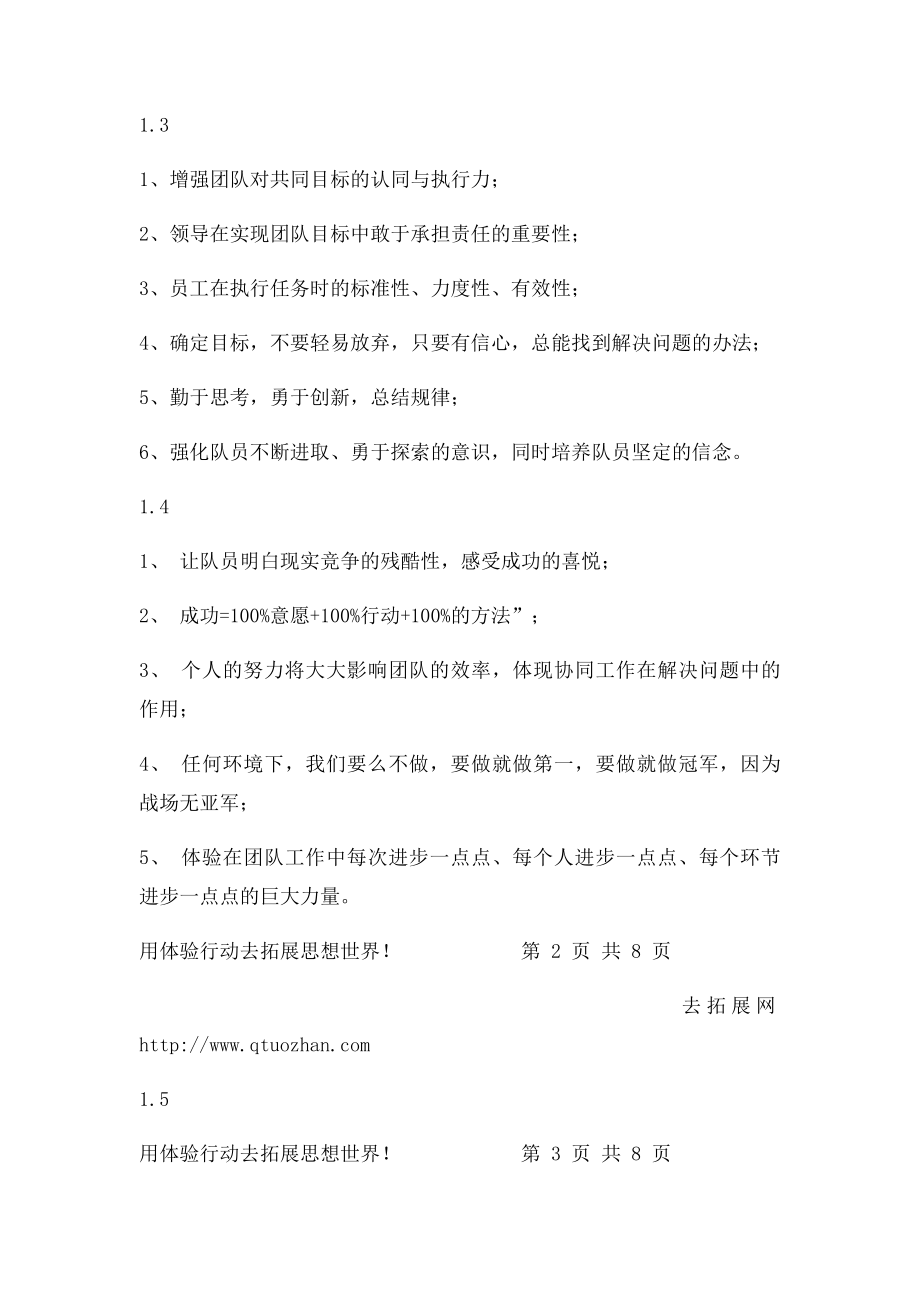 卓越圈拓展项目介绍去拓展网.docx_第2页