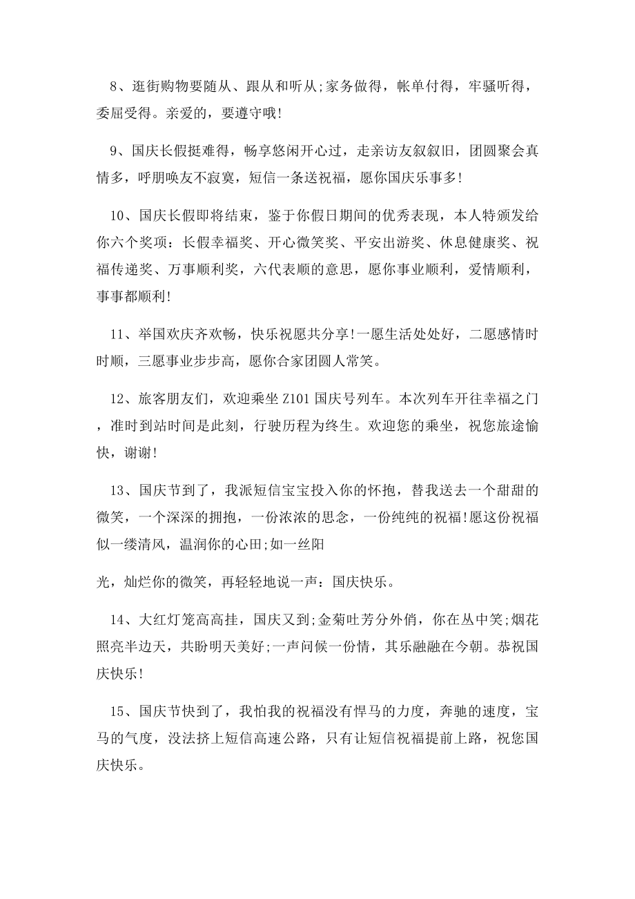 企业国庆节祝福贺词.docx_第2页