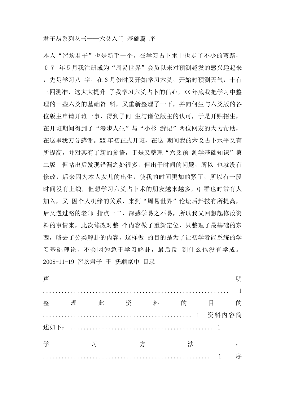 六爻基础入门.docx_第2页