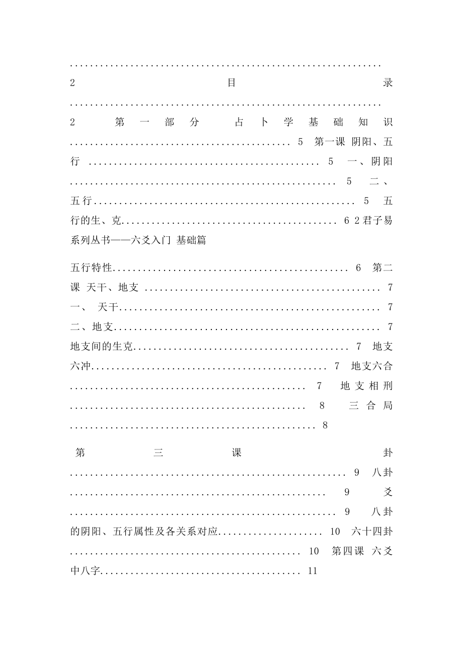 六爻基础入门.docx_第3页