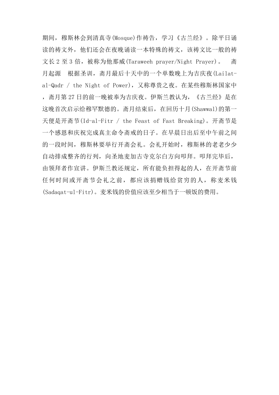 伊斯兰教斋月是什么时候.docx_第2页