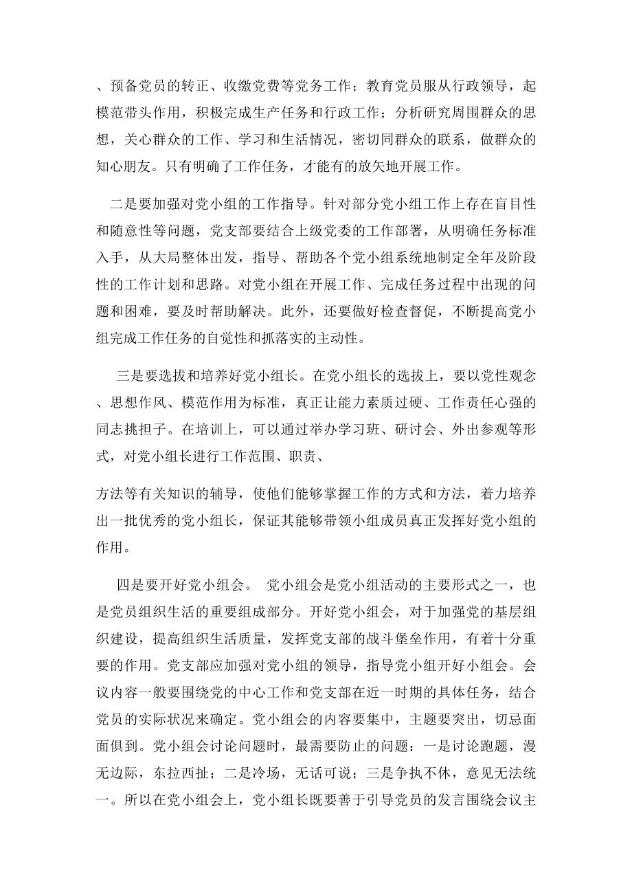 党小组的作用之我见.docx_第2页