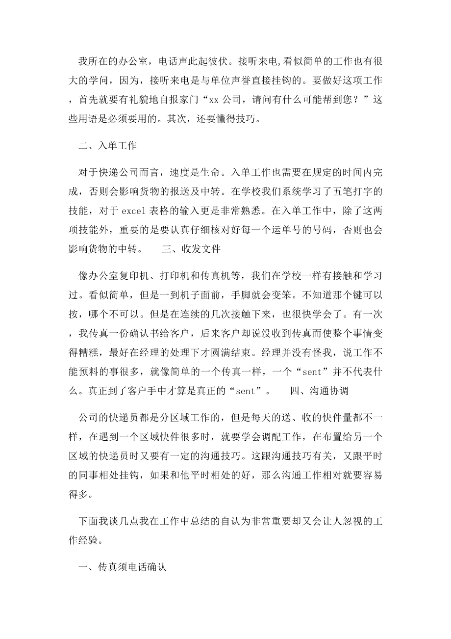 大学生暑期社会实践报告 快递公司文员.docx_第2页