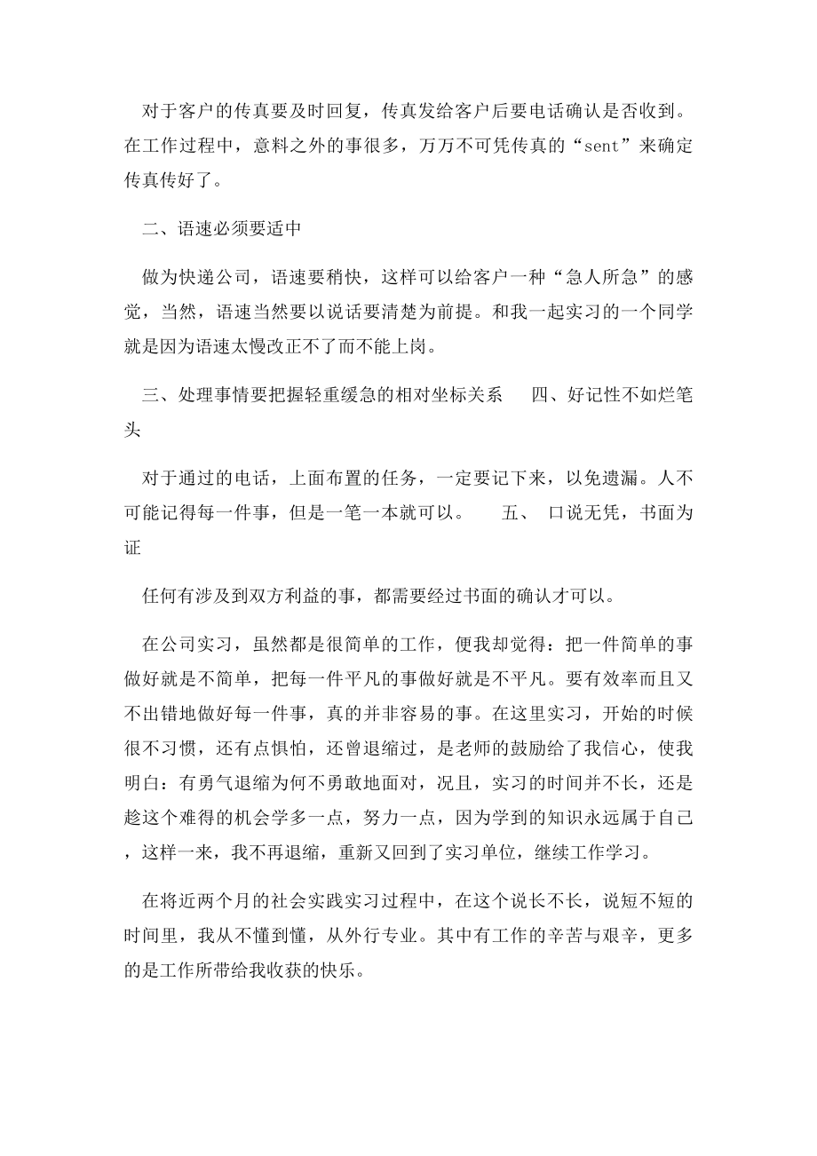 大学生暑期社会实践报告 快递公司文员.docx_第3页