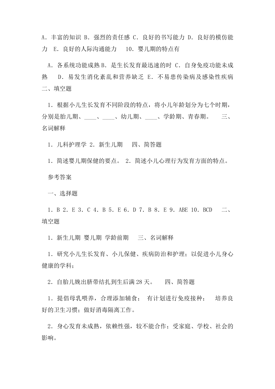 儿科护理学.docx_第2页