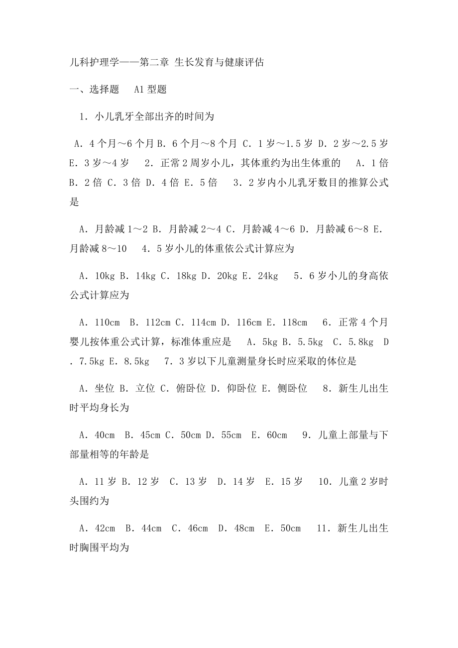 儿科护理学.docx_第3页