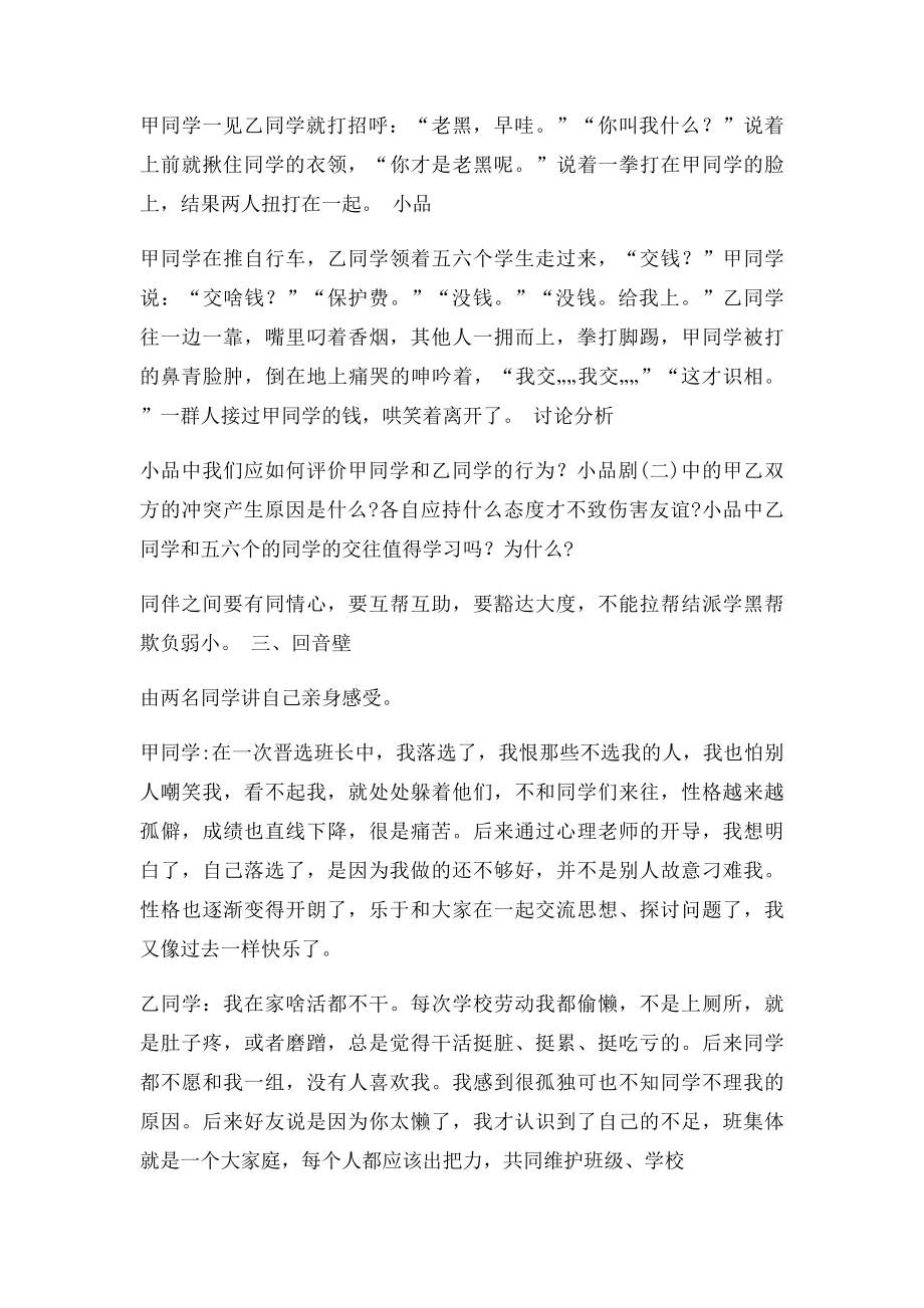 多一份理解多一份宽容.docx_第2页