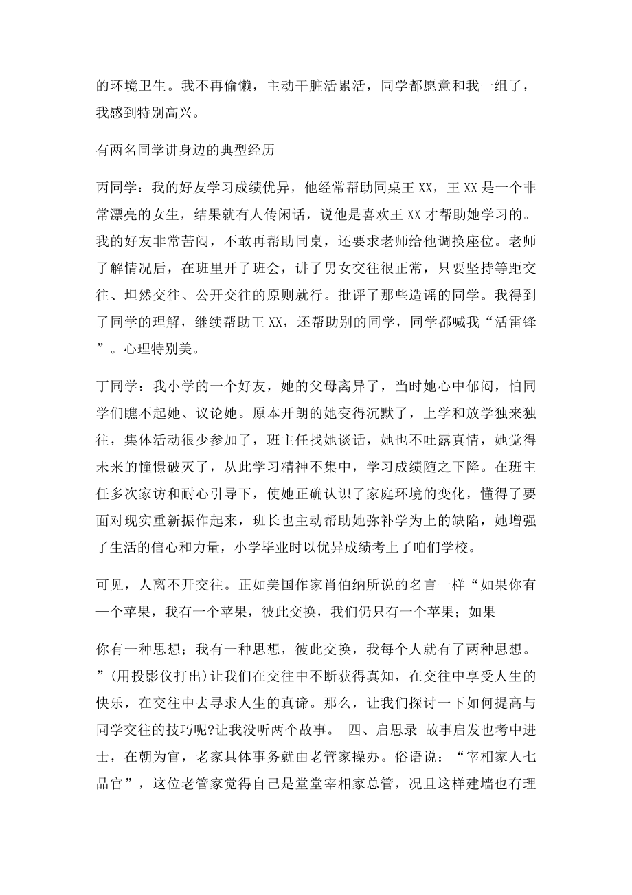 多一份理解多一份宽容.docx_第3页