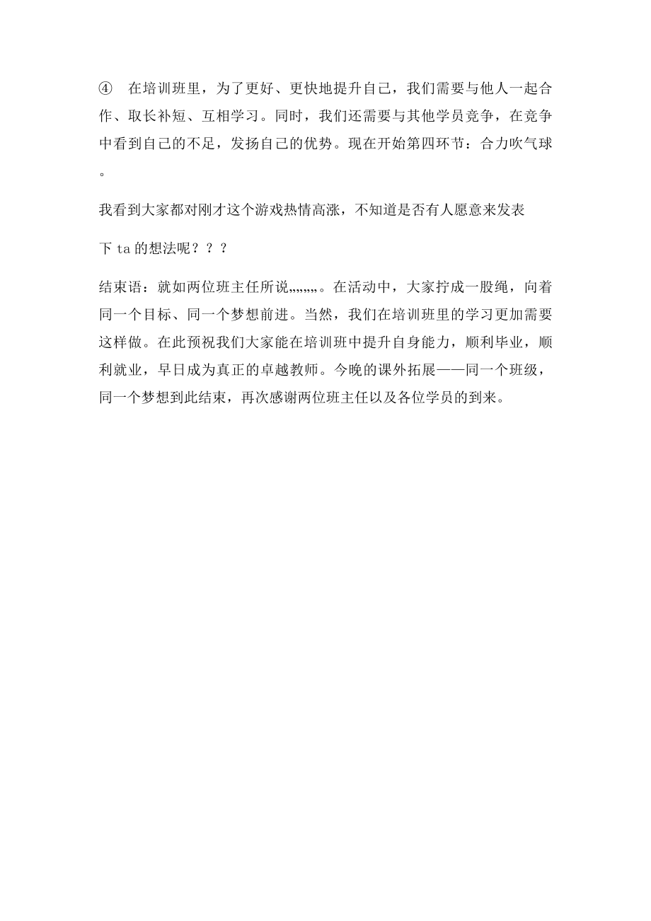 团体辅导引导词.docx_第3页