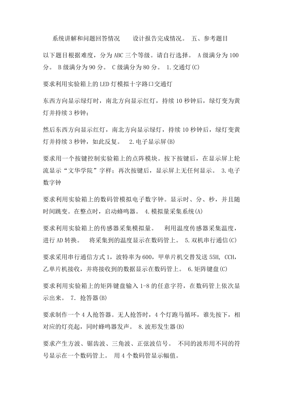 单片机课程设计要求及参考题目.docx_第2页