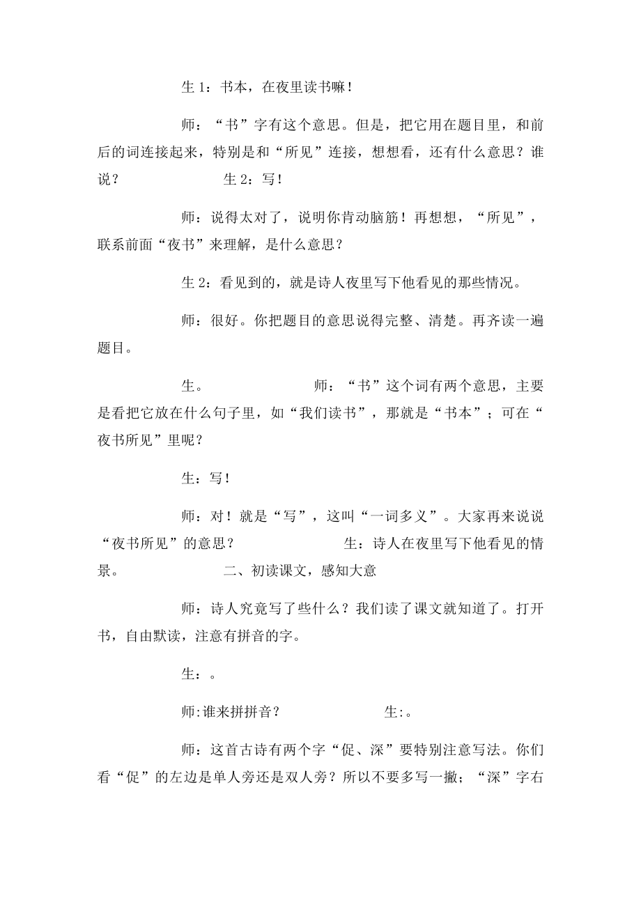 古诗夜书所见课堂实录.docx_第2页