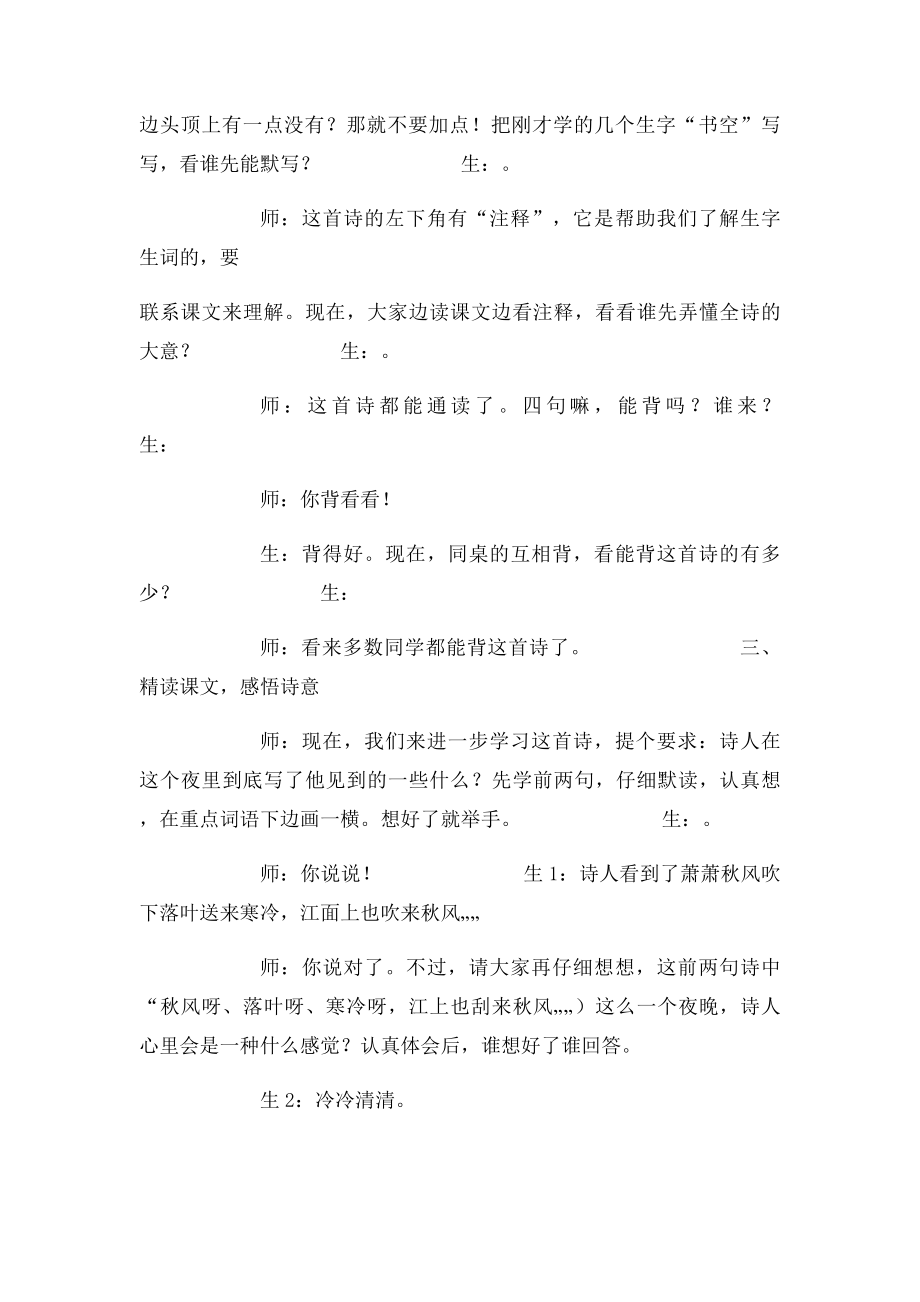 古诗夜书所见课堂实录.docx_第3页