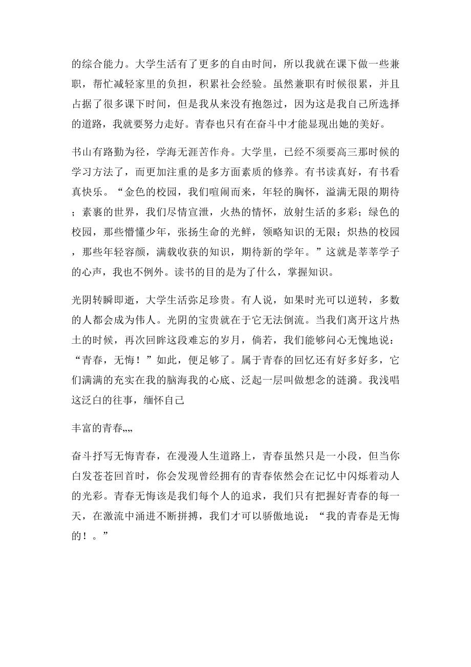 奋斗青春最美丽主题征文.docx_第2页