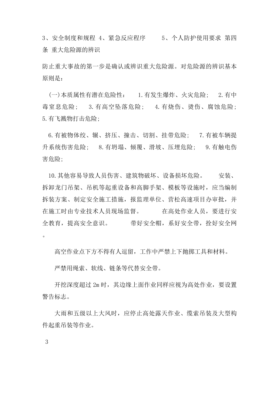 危险源公示告知制度.docx_第2页