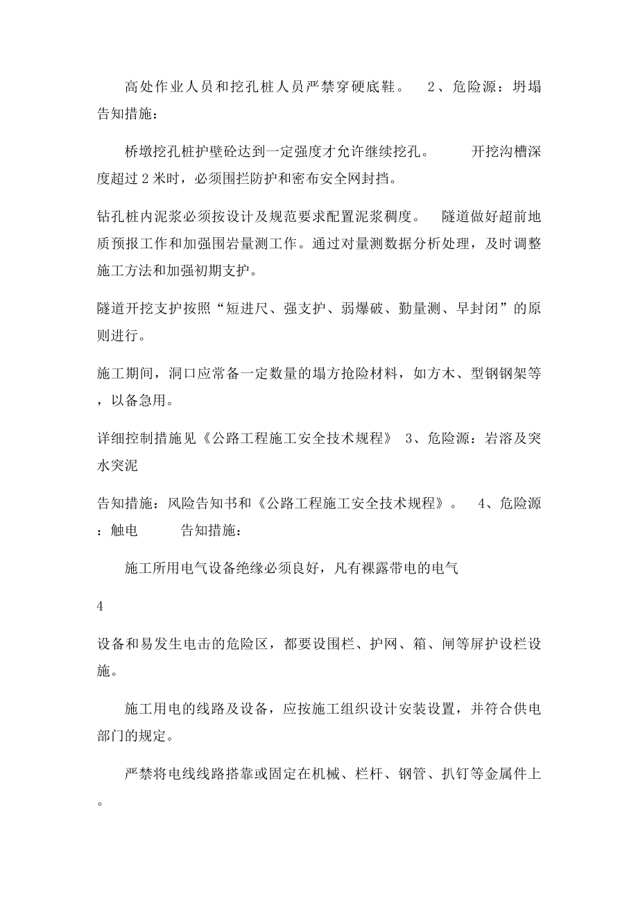 危险源公示告知制度.docx_第3页