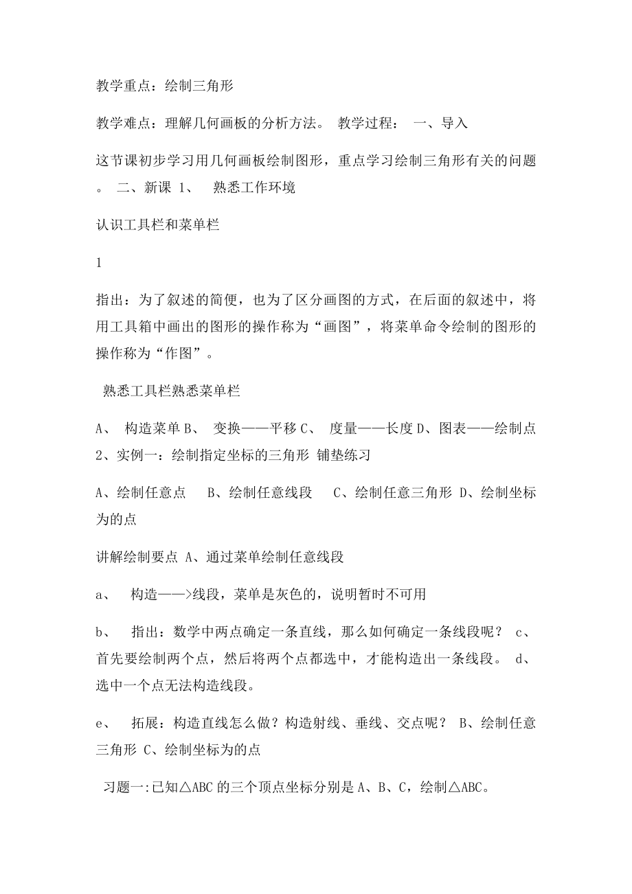 初中信息技术人民教育出社年级下册教案.docx_第3页