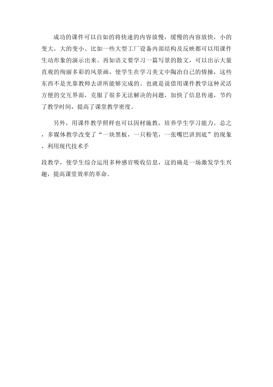 利用课件教学的优点.docx_第2页