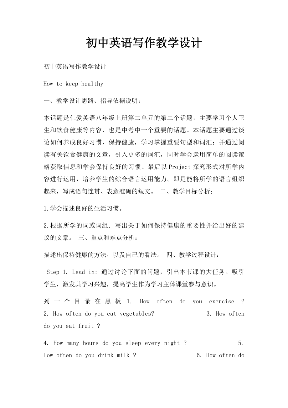 初中英语写作教学设计.docx_第1页