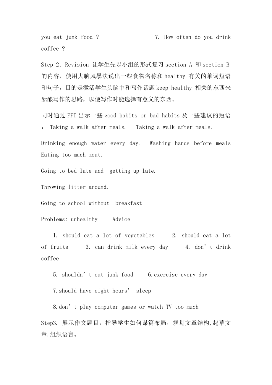 初中英语写作教学设计.docx_第2页