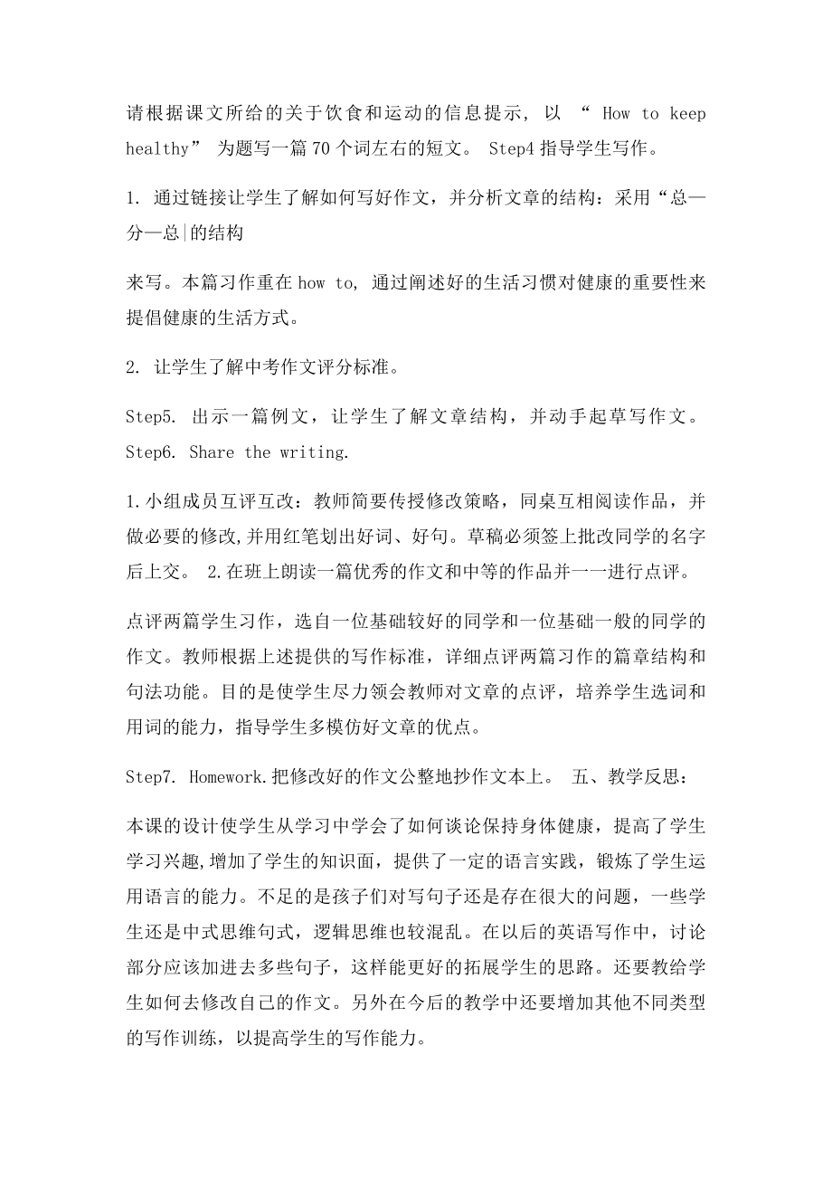 初中英语写作教学设计.docx_第3页