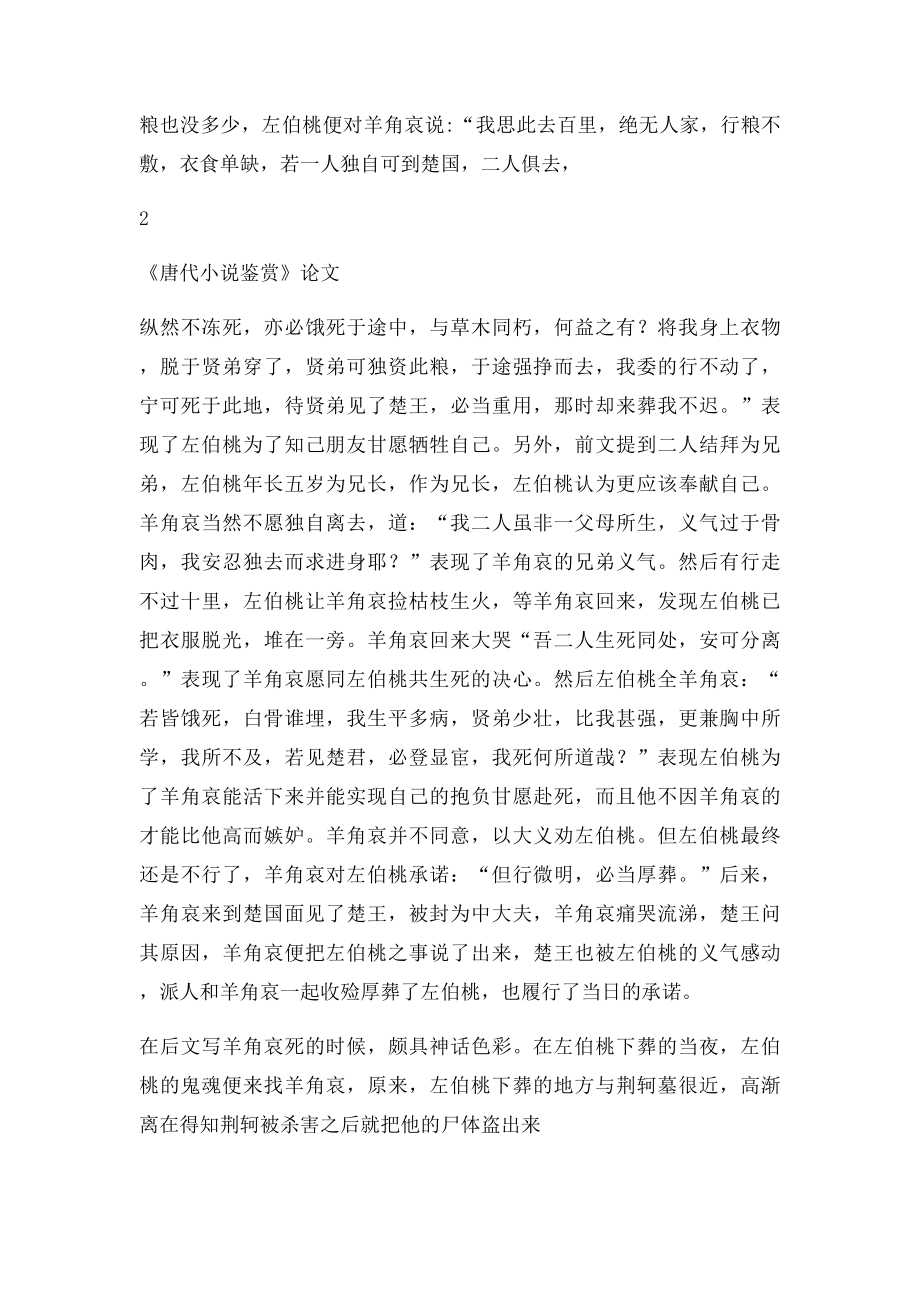 古代小说鉴赏《喻世明言》一世人,两兄弟.docx_第3页