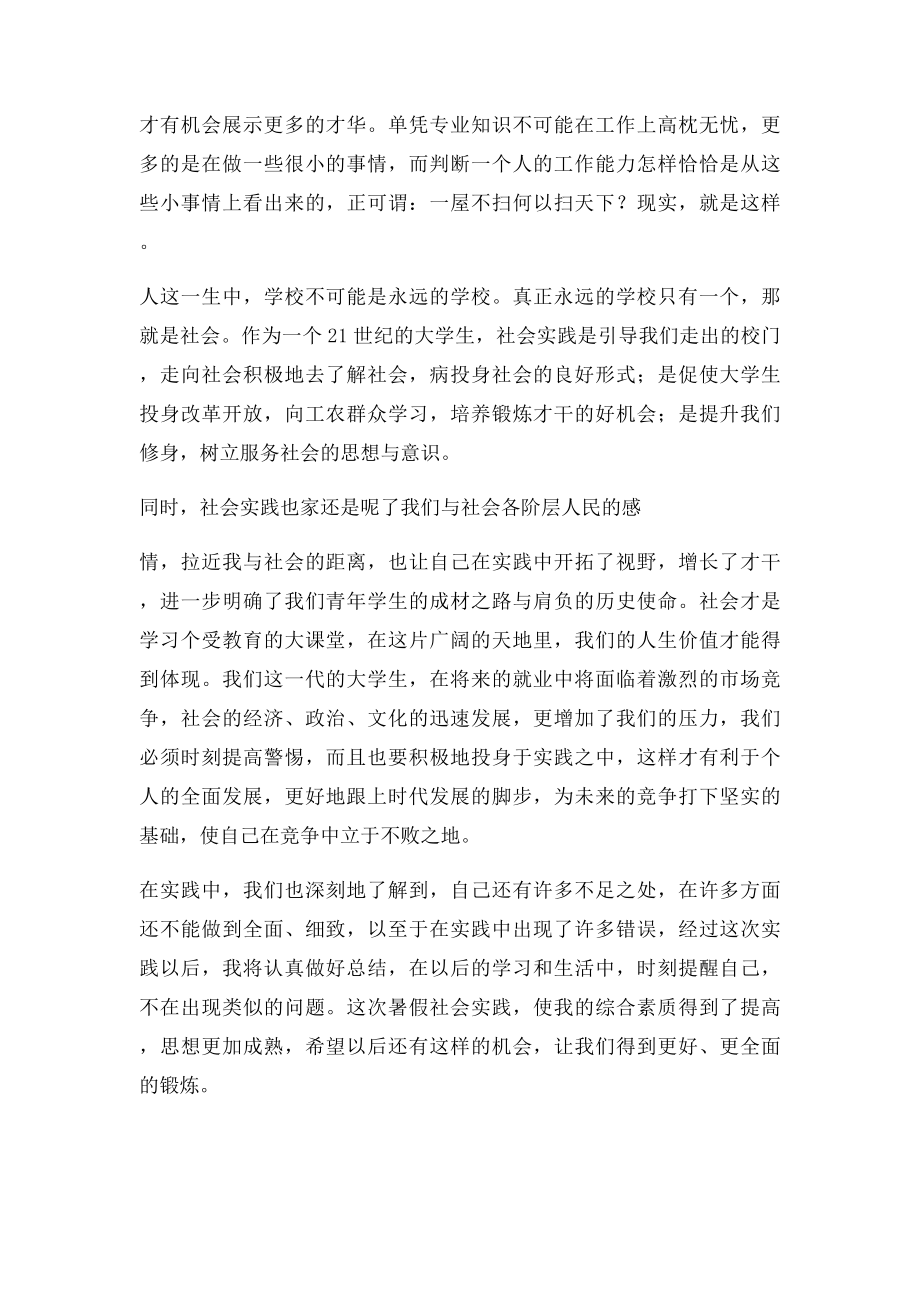 大学生假期打工的原因调查.docx_第3页