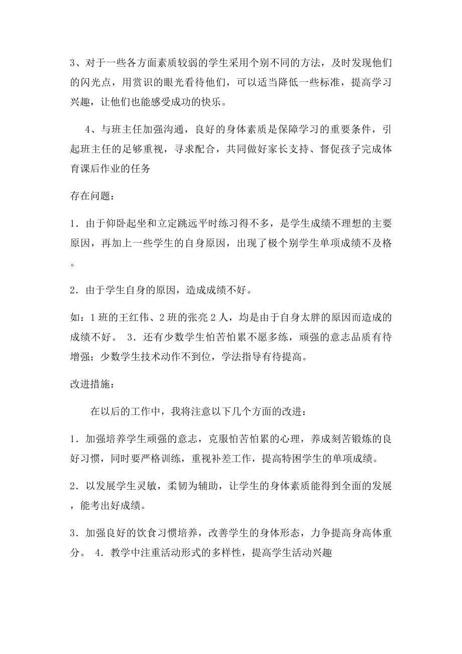 体育质量分析整改措施.docx_第2页