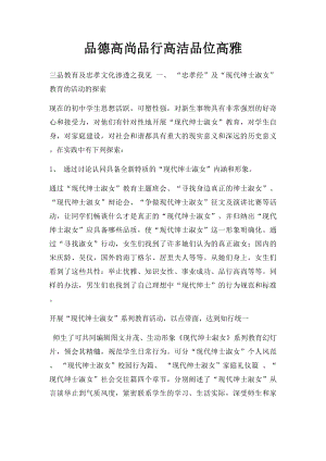 品德高尚品行高洁品位高雅.docx