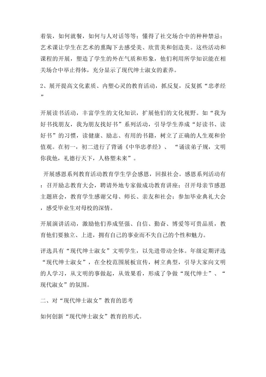 品德高尚品行高洁品位高雅.docx_第3页