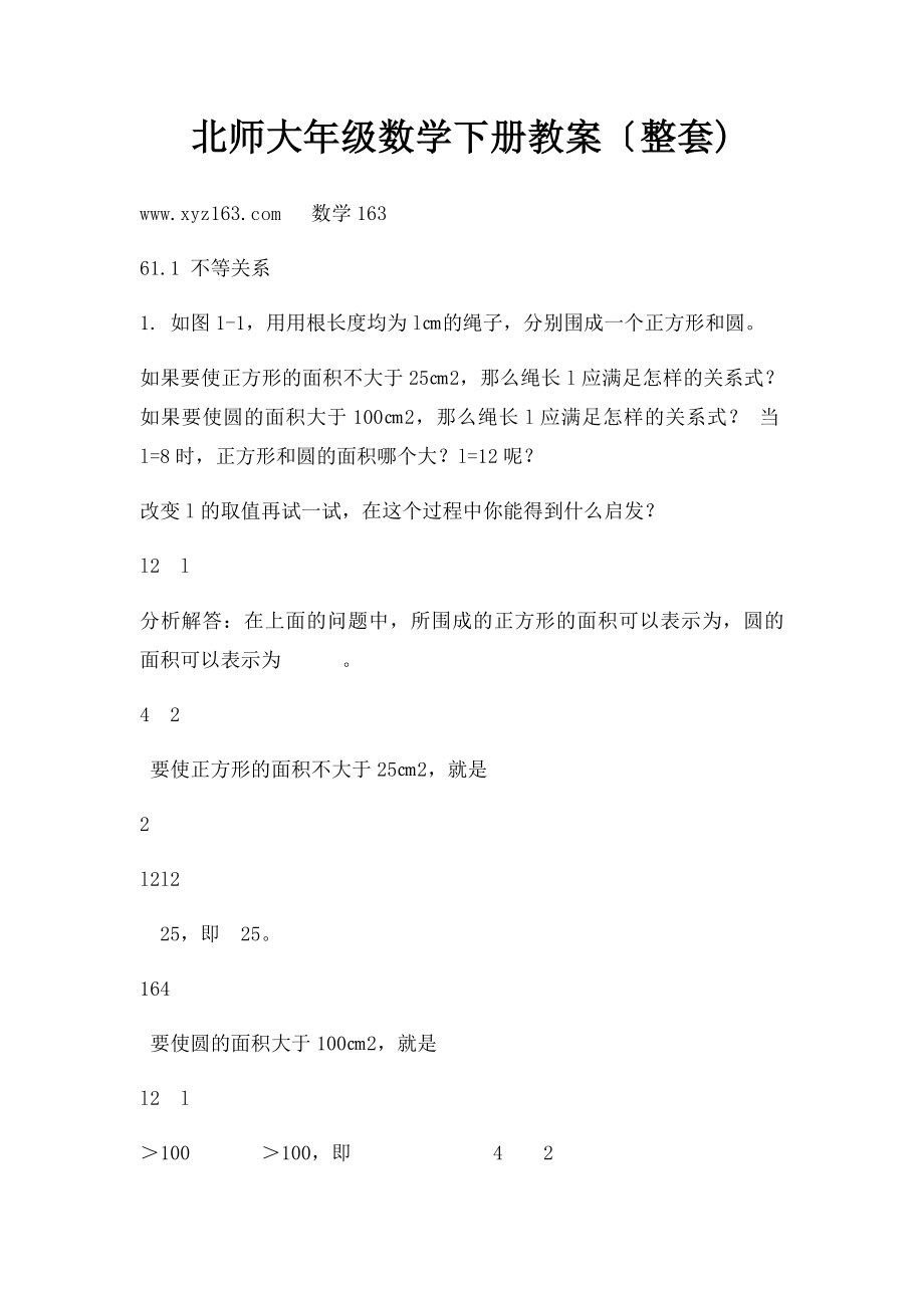 北师大年级数学下册教案〔整套)(1).docx_第1页