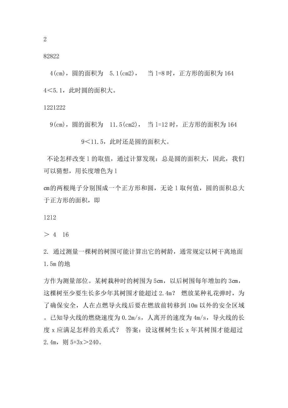 北师大年级数学下册教案〔整套)(1).docx_第2页