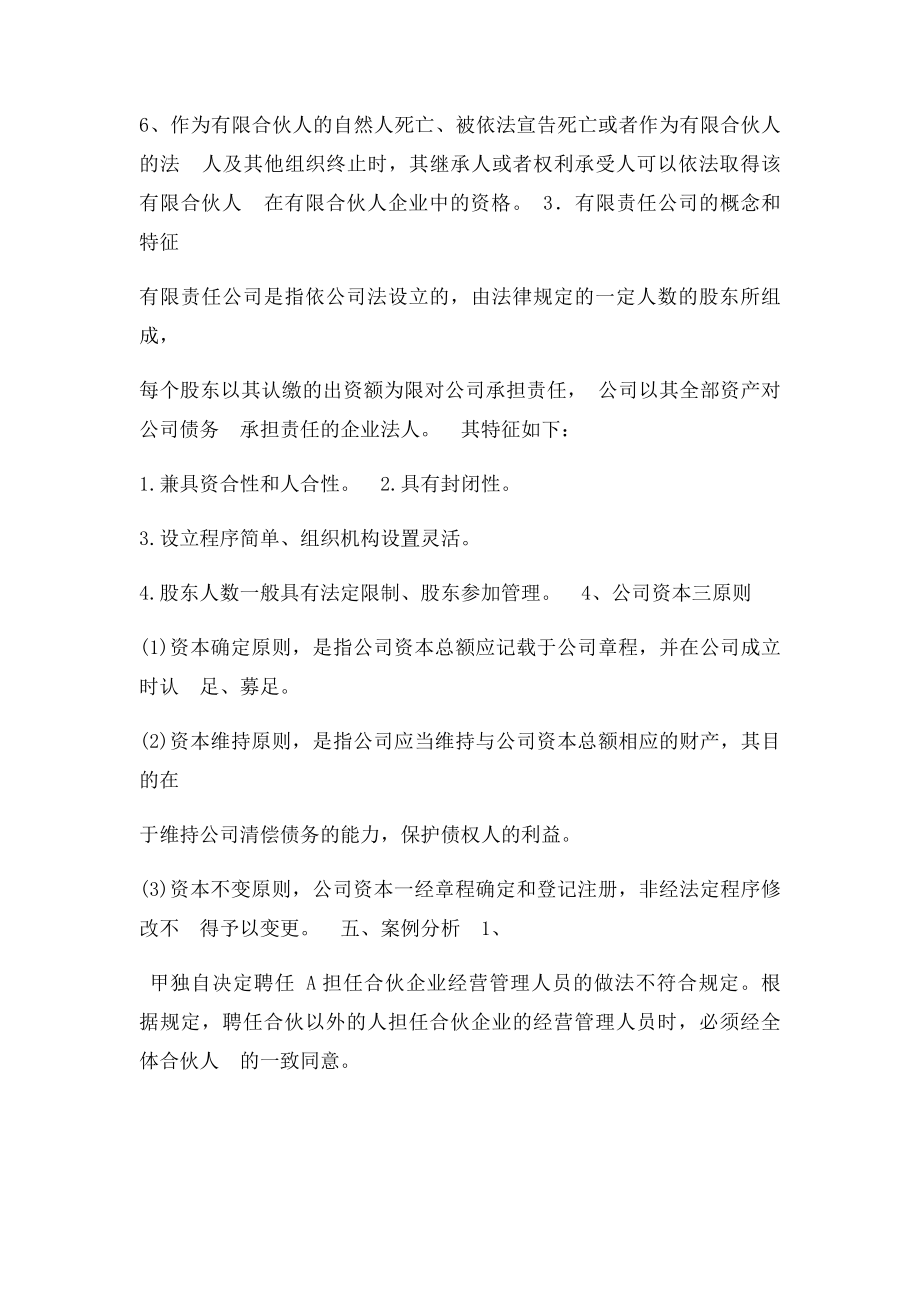 公司法和企业法习题答案.docx_第2页