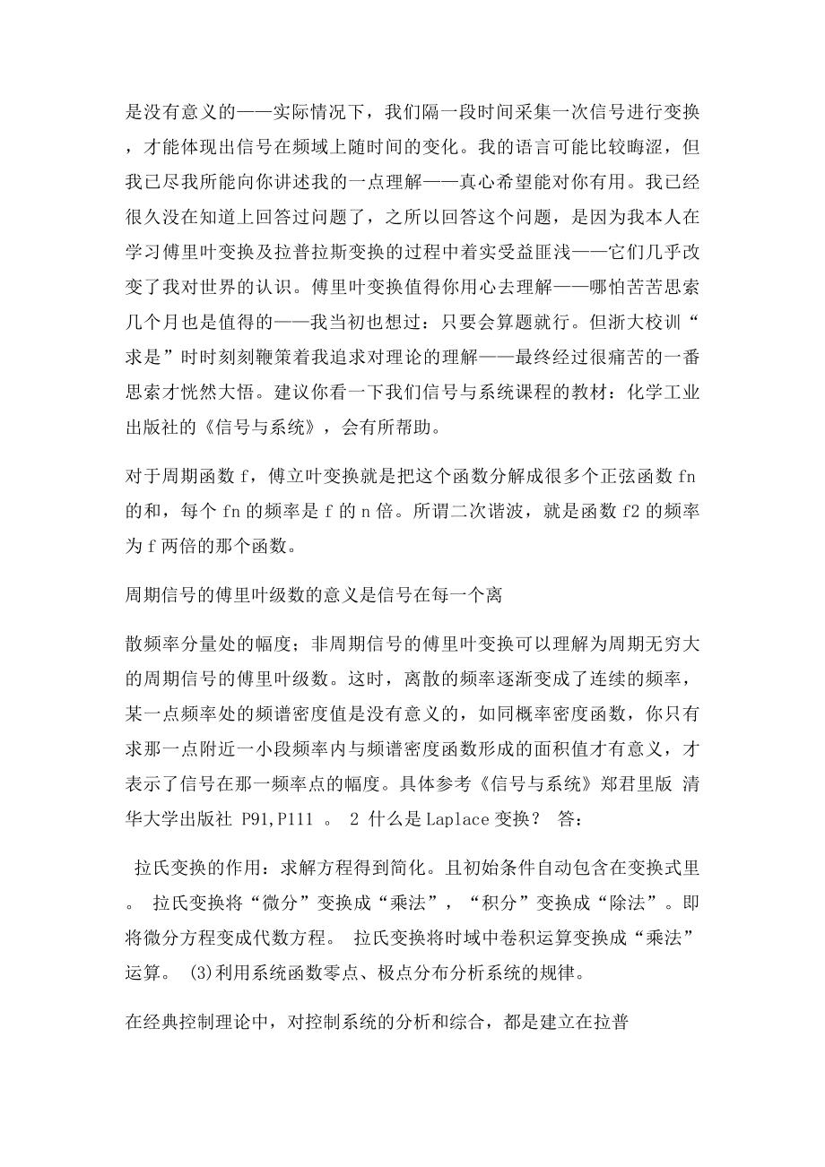 傅里叶变换拉氏变换z变换的含义到底是什么.docx_第2页