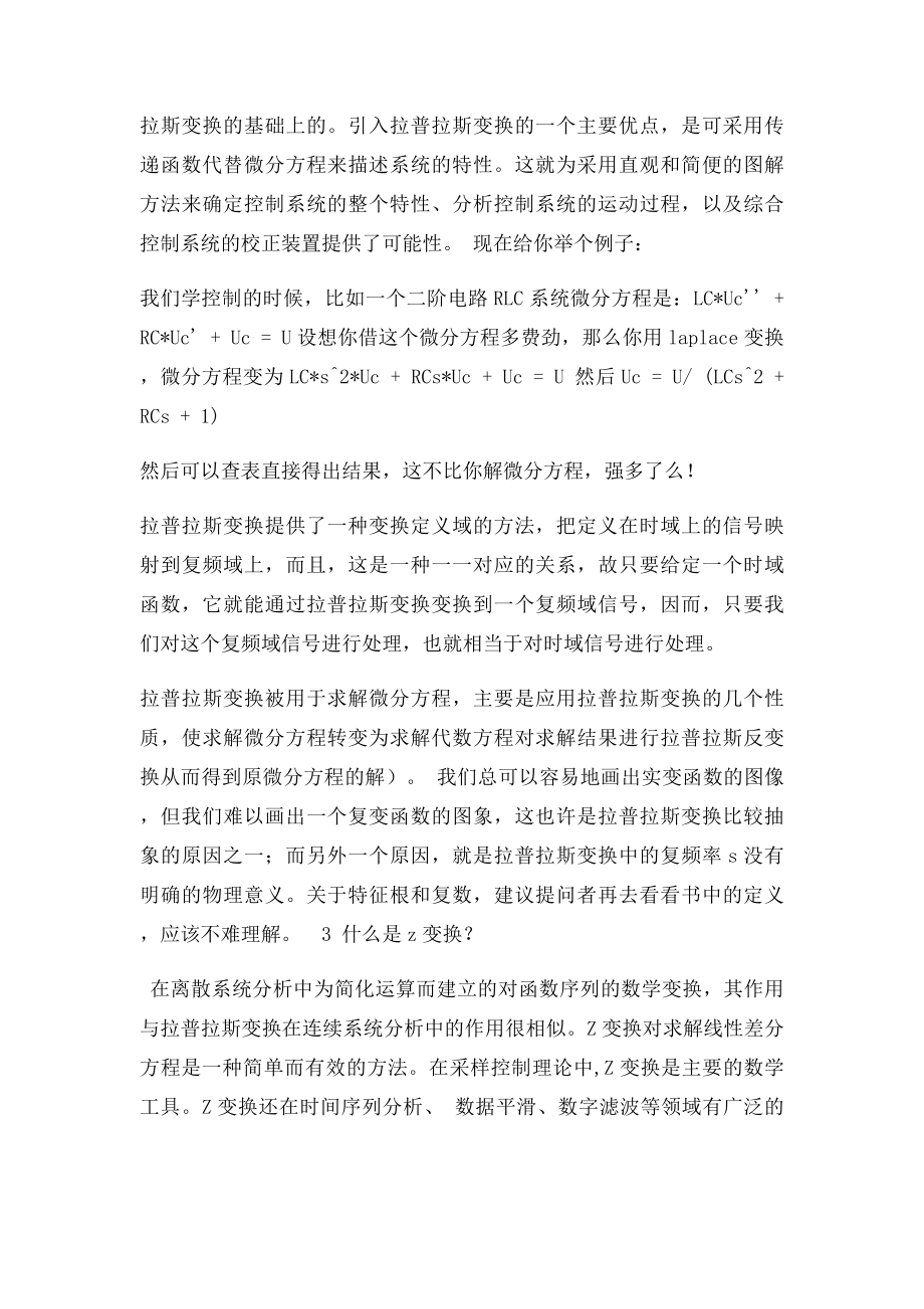 傅里叶变换拉氏变换z变换的含义到底是什么.docx_第3页