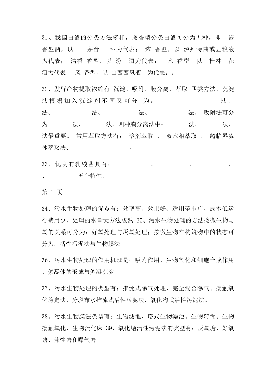 发酵工艺及设备期末复习.docx_第3页