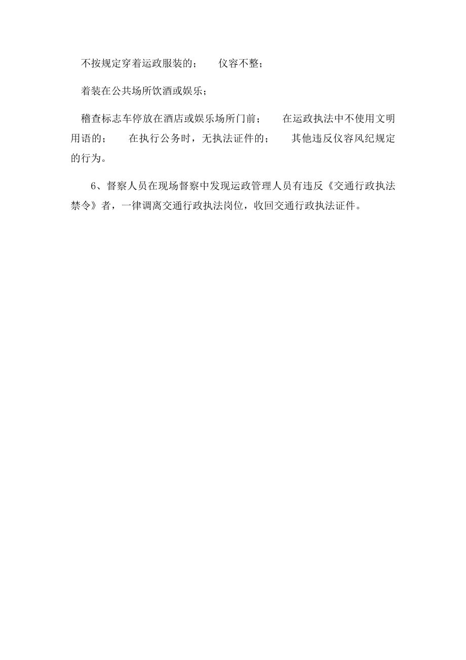 内部监督检查制度.docx_第2页