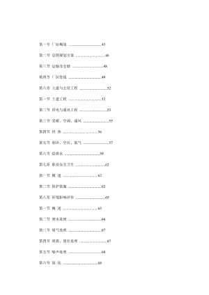 产1&#46;2万吨连续聚合差别化氨纶纤维项目可行性研究报告.doc