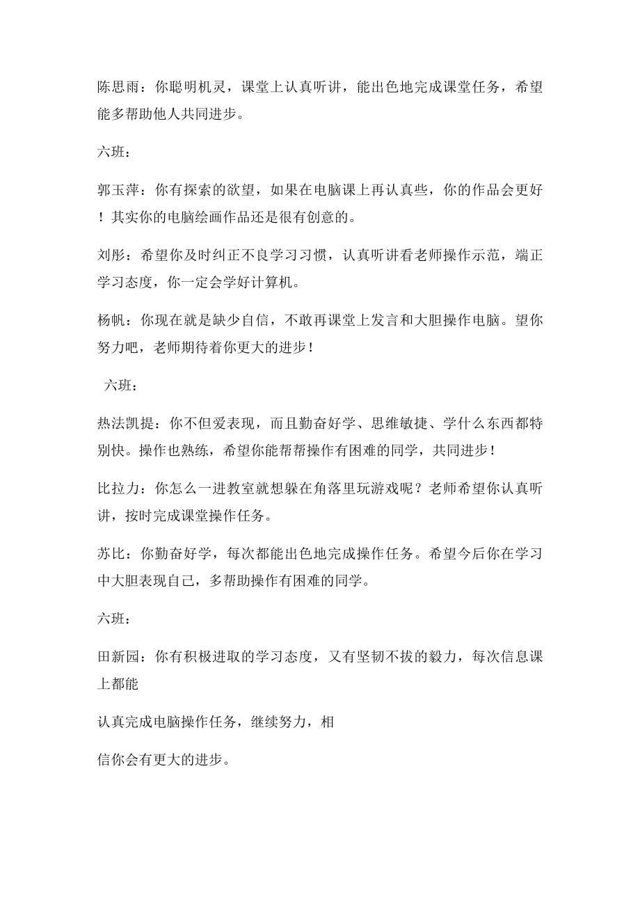 信息技术学科评语.docx_第3页