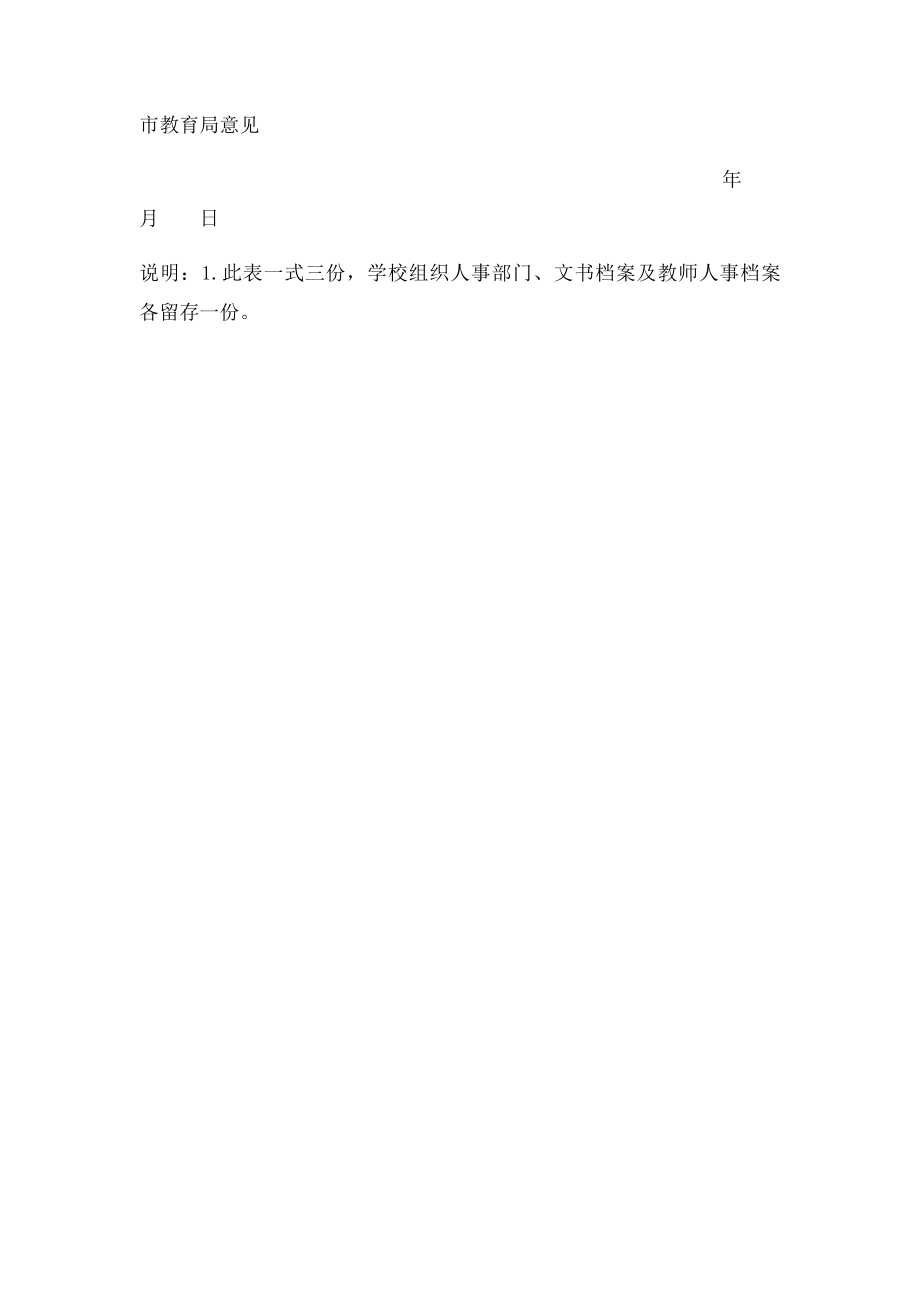 交流轮岗考核鉴定表.docx_第2页